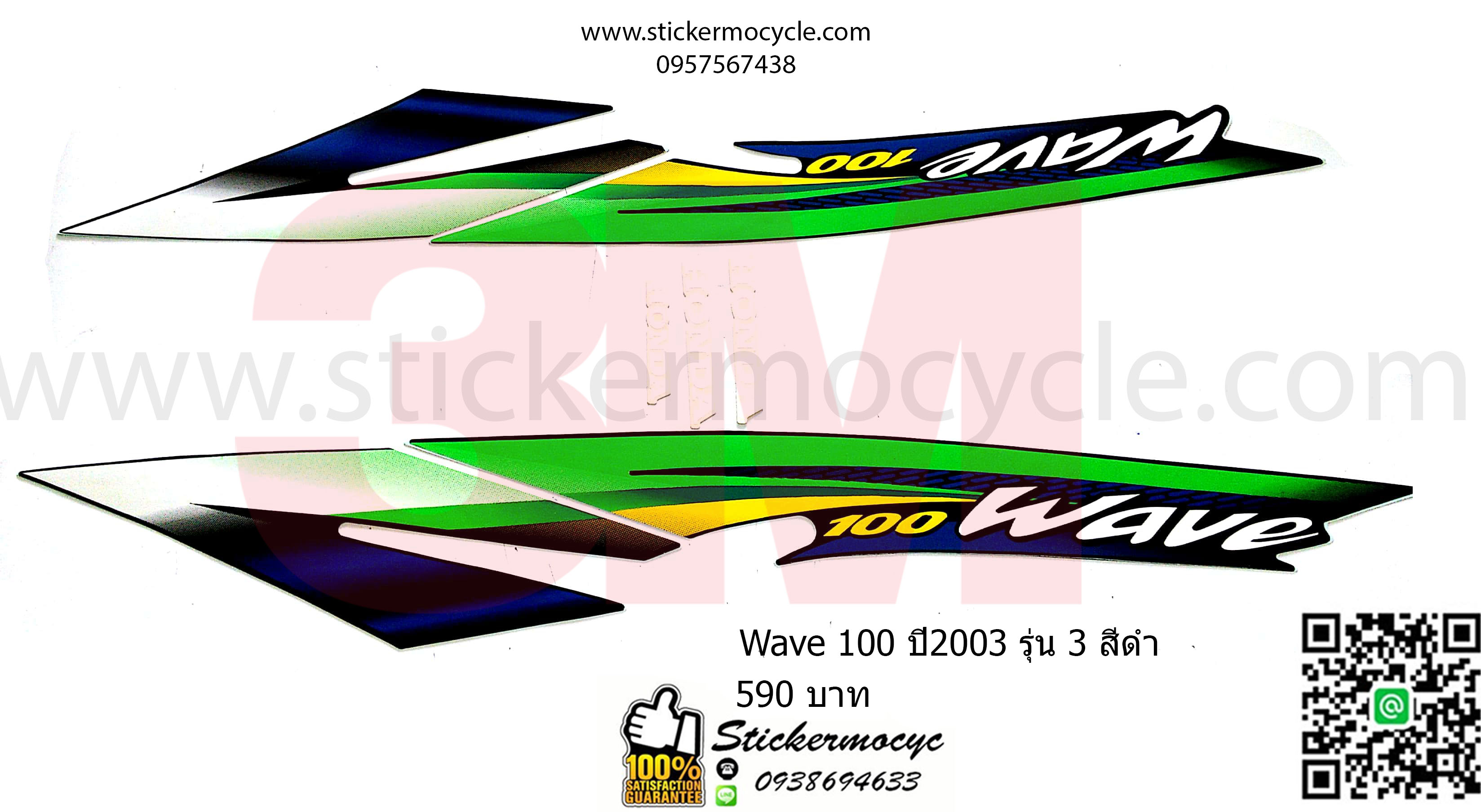 Sticker 3M HONDA Wave 100 ปี 2003 รุ่น 3 ติดรถสี ดำ (เคลือบเงา) สติ๊กเกอร์ 3 M แท้ สติ๊กเกอร์ติดมอไซค์ ฮอนด้า เวฟ
