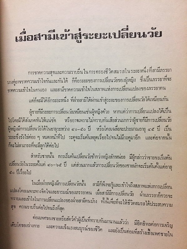 อนุสรณ์เนื่องในงานฌาปนกิจศพ นายฤกษ์ยุ้ง บำรุงผล