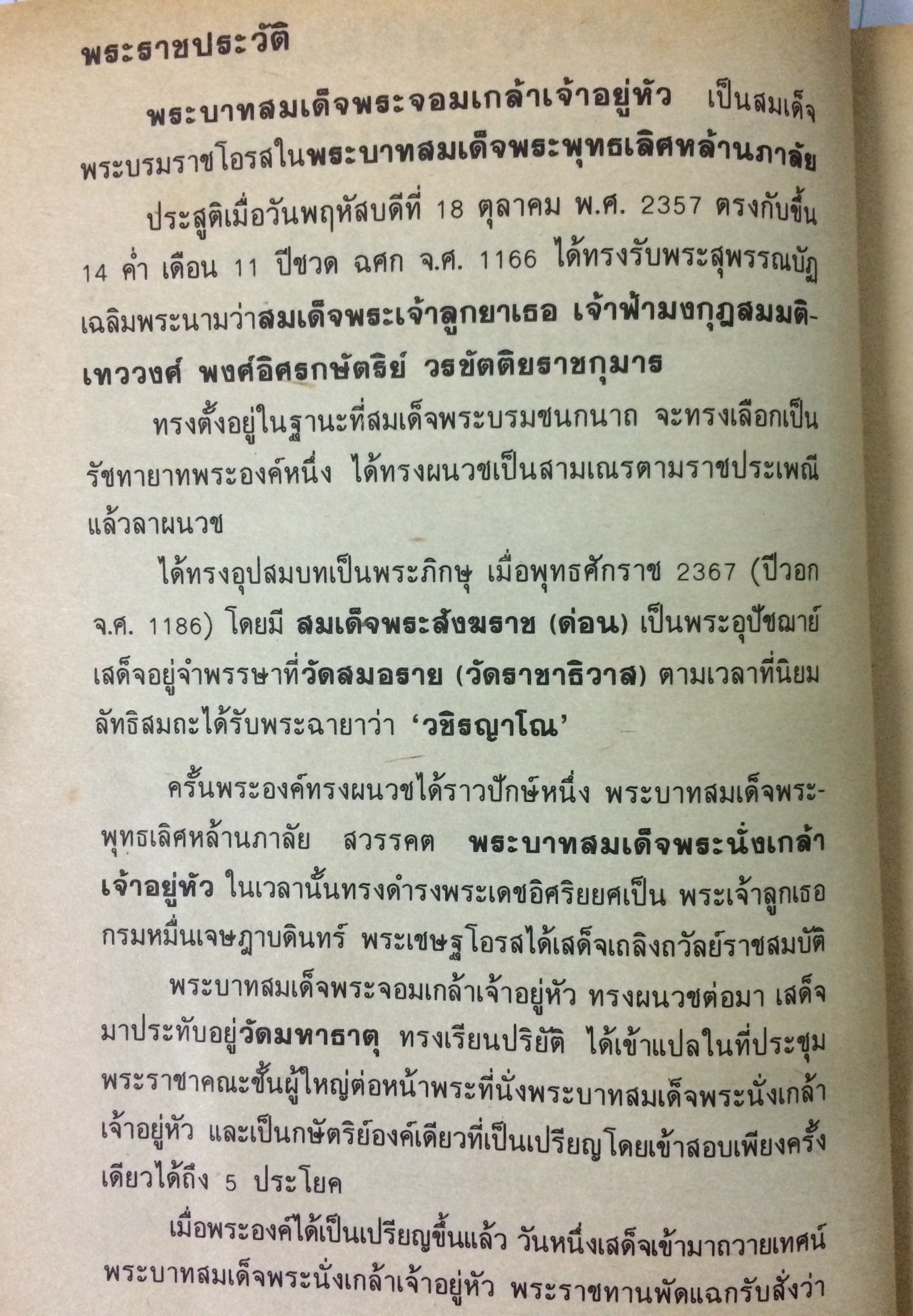 ประสบการณ์ทางวิญญาณ (11)