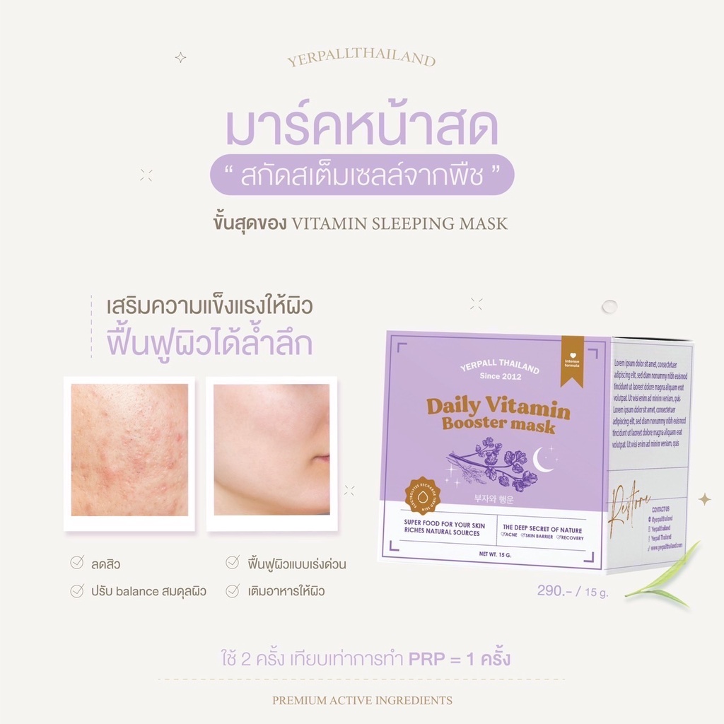 มาร์คหน้าสด Daily Vitamin Booster Mask 15g.