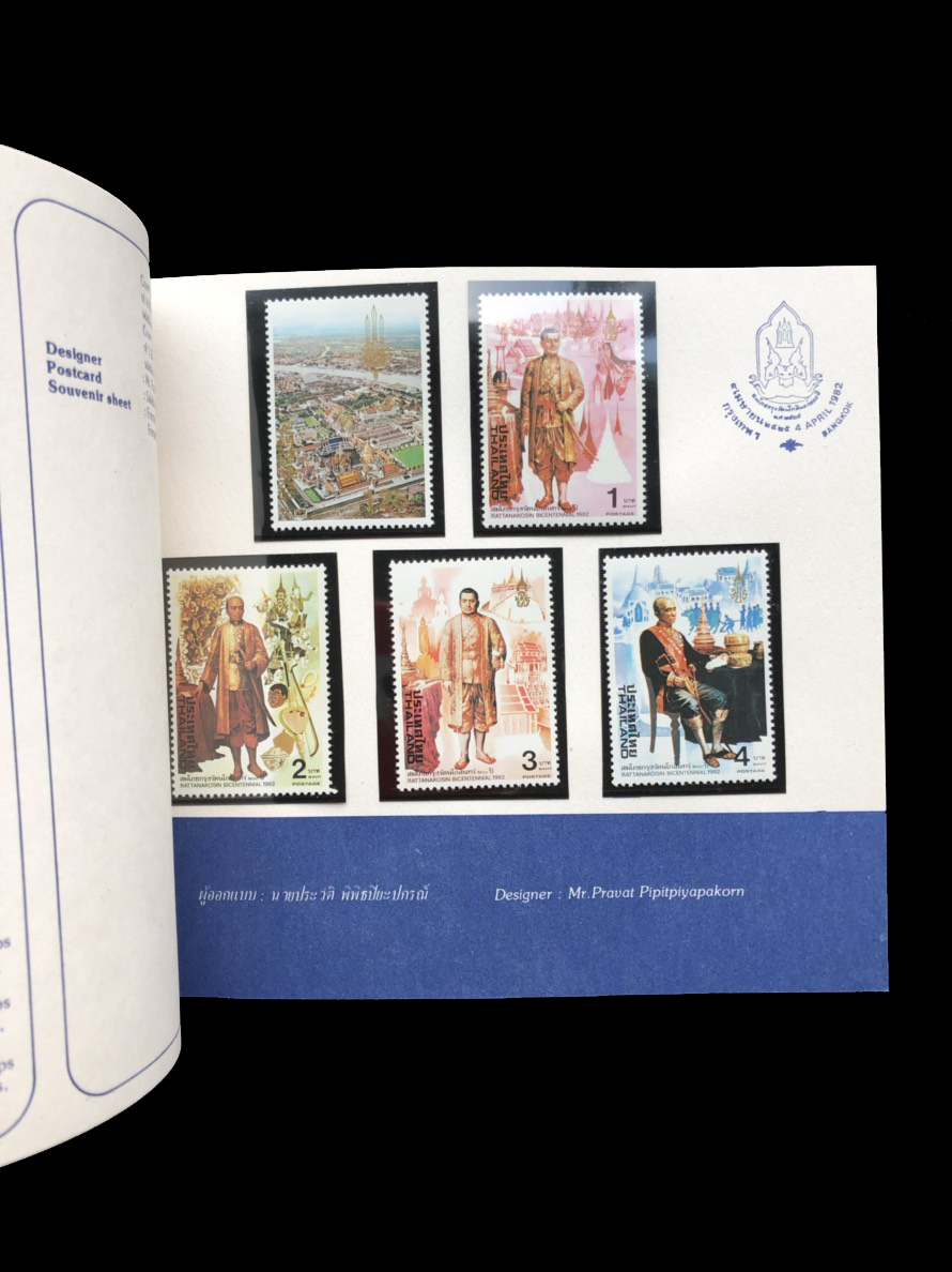 สมุดตราไปรษณียากรไทยประจำปี 2525