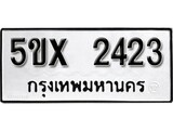 รับจองทะเบียนรถเลข 2423 หมวดใหม่จากกรมขนส่ง จองทะเบียน 2423