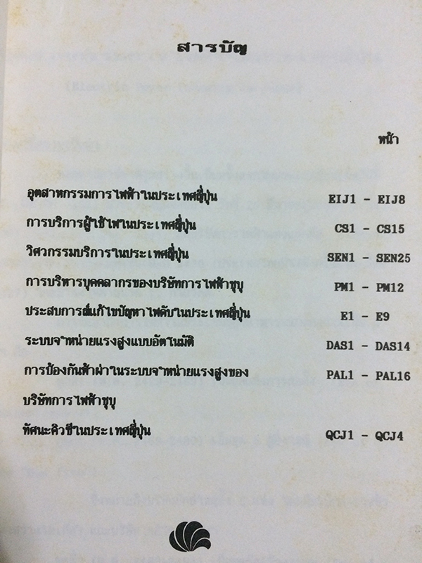 ซามูไรไฮเทค