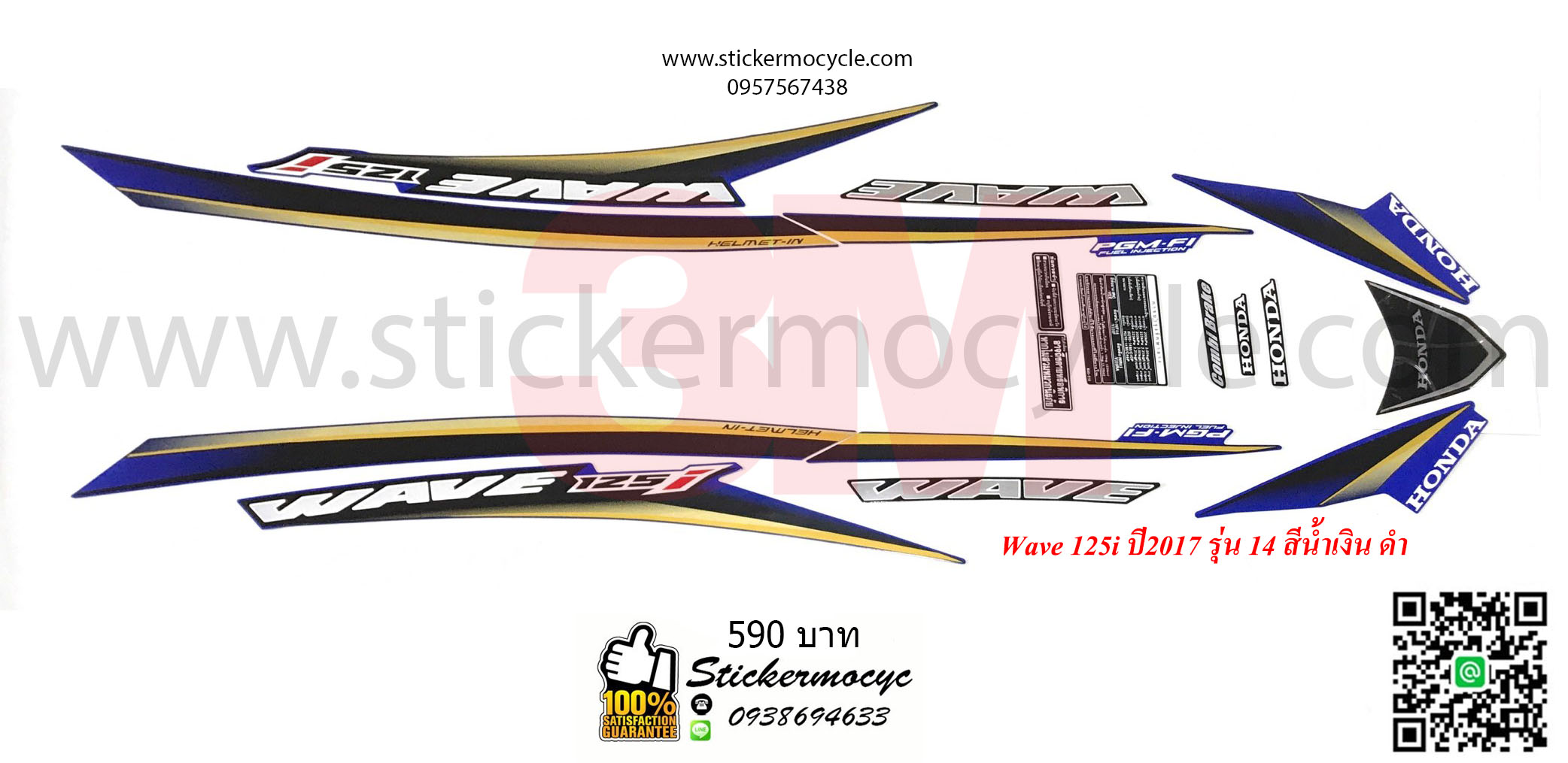 Sticker 3M HONDA Wave 125 I ปี 2017 รุ่น 14 ติดรถสี น้ำเงิน ดำ (เคลือบเงา) สติ๊กเกอร์ 3 M แท้ สติ๊กเกอร์ติดมอไซค์ ฮอนด้า เวฟ