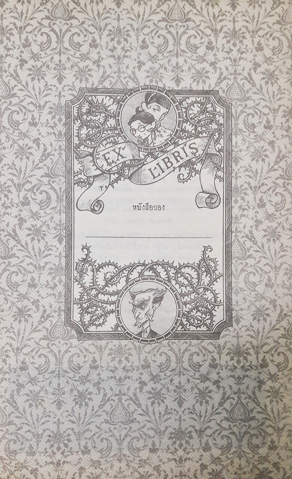 ชุด อยากให้เรื่องนี้ไม่มีโชคร้าย เล่มที่หนึ่ง : ลางร้ายเริ่มปรากฏ