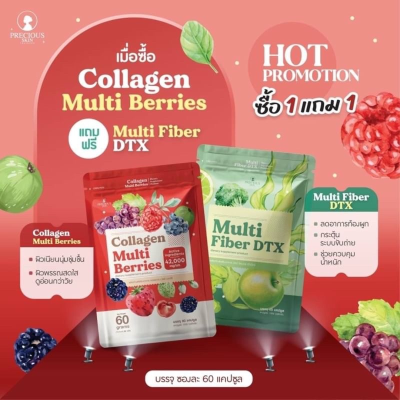 (1 แถม 1) Collagen Multi Berries แถม Multi Fiber DTX คอลลาเจน มัลติ เบอร์ แถม มัลติ ไฟเบอร์ ดีที ช่วยขับถ่าย ควบคุมนน.