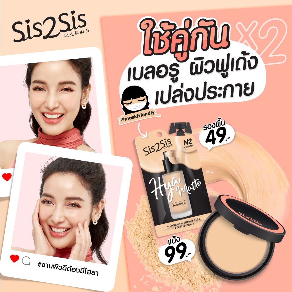 Sis2Sis Hya Matte Foundation Powder N2 7 กรัม ซิสทูซิส ไฮยา แมตต์ ฟาวเดชั่น พาวเดอร์