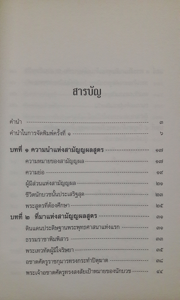 พิธีจุดไฟแก้วสลายร่าง คุณยายอาจารย์มหารัตนอุบาสิกาจันทร์ ขนนกยูง ผู้ให้กำเนิดวัดพระธรรมกาย (พร้อมกล่อง)