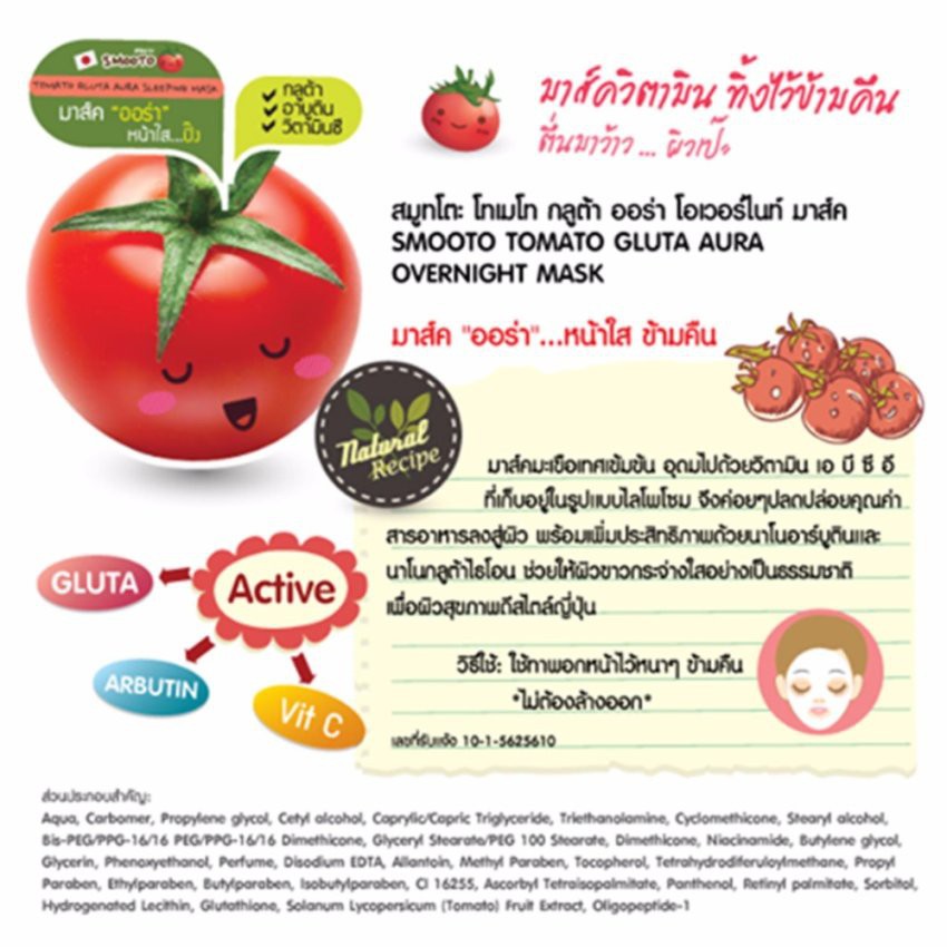 (1ซอง) Smooto Tomato Gluta Aura Plus Sleeping Mask สมูทโตะ โทเมโท กลูต้า ออร่า พลัส