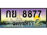 ทะเบียนฉะเชิงเทรา,ฉะเชิงเทรา 8877 ,เลขประมูล, - กย 8877 ฉะเชิงเทรา,ป้ายประมูล