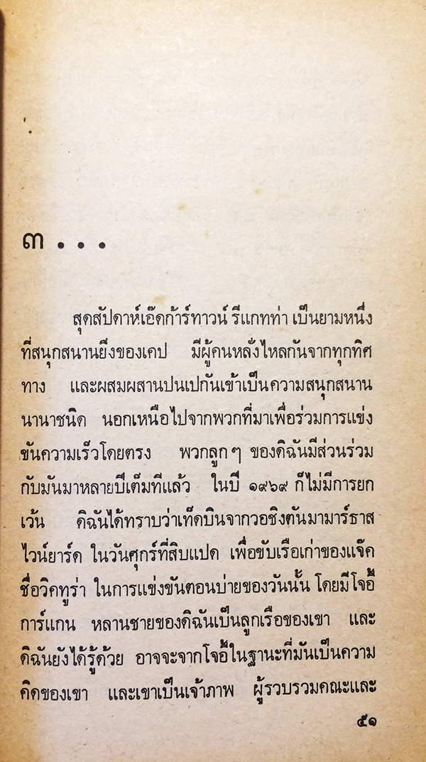 กาลเวลาแห่งความทรงจำ