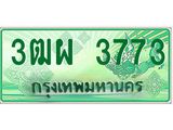 4.ทะเบียนรถกระบะ 3773 เลขประมูล ทะเบียนสวย 3ฒผ 3773