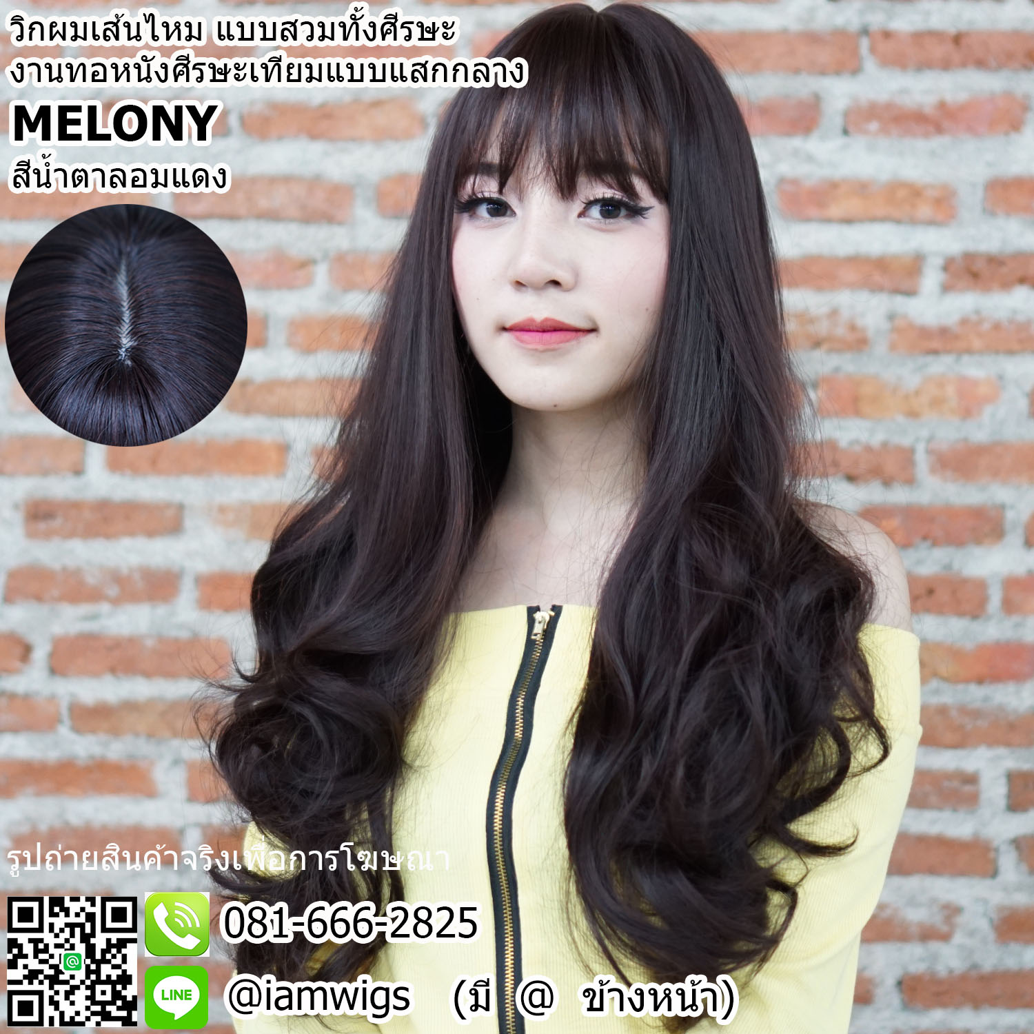 พร้อมส่ง - สีน้ำตาลอมแดง // วิกผมเส้นไหมเกรดพรีเมี่ยม มีหนังศีรษะเทียมเป็นรอยแสกกลาง ผมหน้าม้าซอยบางแบบซีทรู ทรงผมยาวดัดลอนปลายสไลด์ ความยาวทรงประมาณ 62-63 ซม. ( 25 นิ้ว)