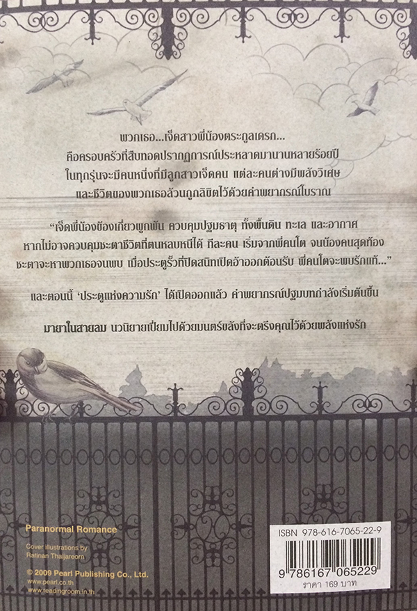 มายาในสายลม (Magic In The Wind)