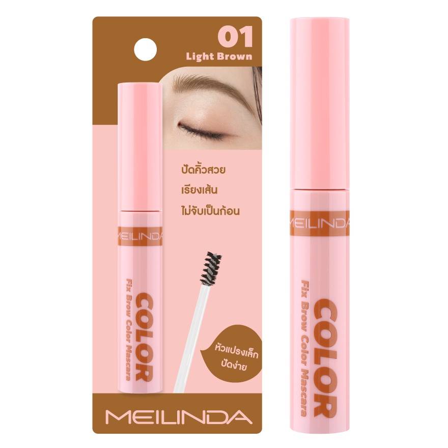 เมลินดา MEILINDA Fix Brow Color Mascara MC3106 มาสคาร่าปัดคิ้ว 6มล.