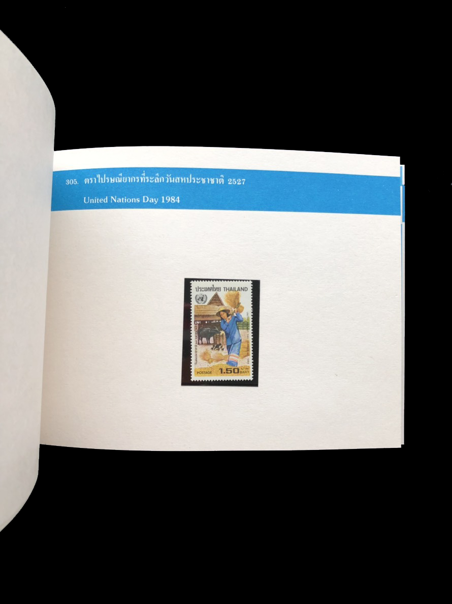 สมุดตราไปรษณียากรไทยประจำปี 2527