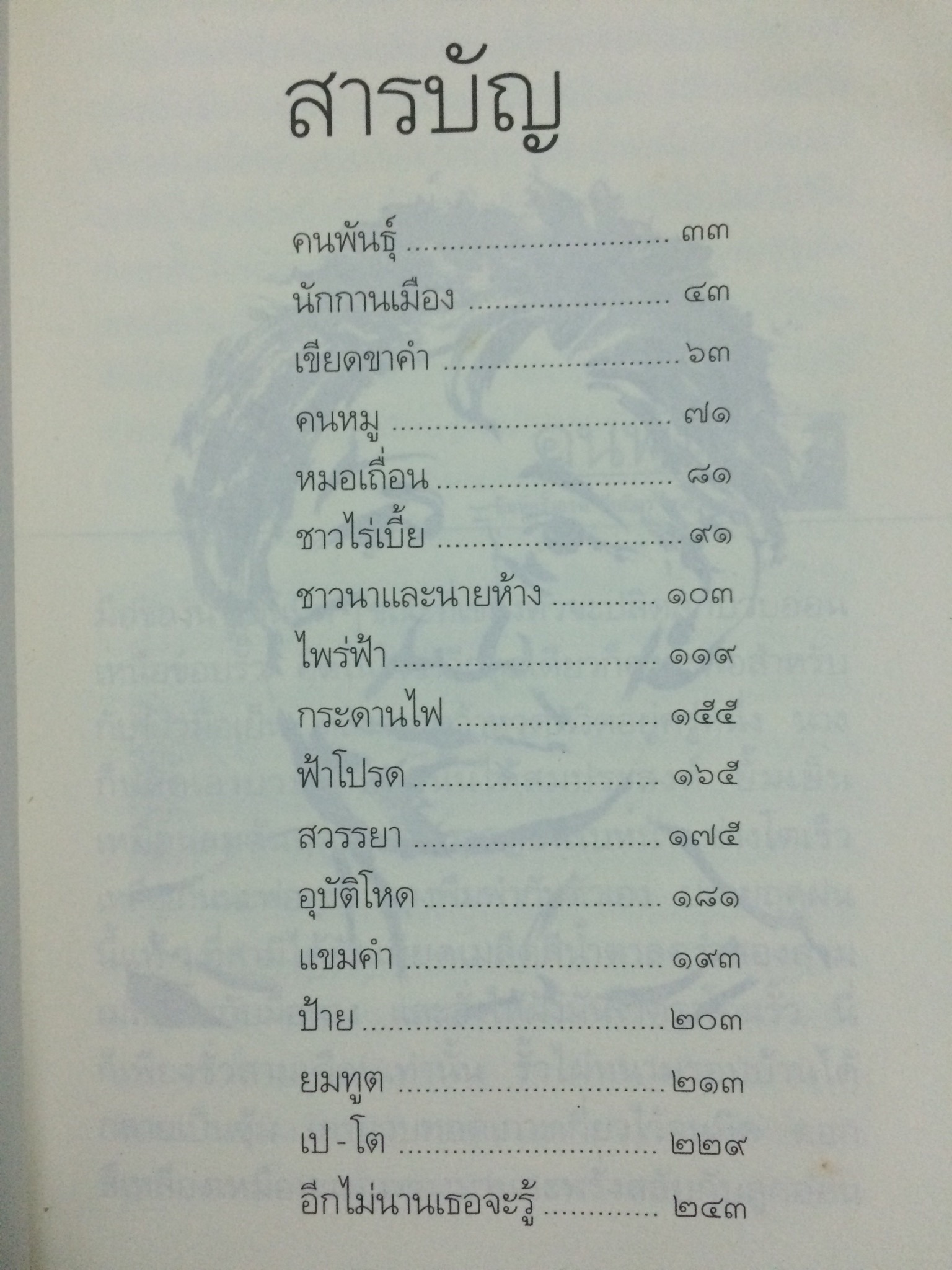 ฟ้าบ่กั้น