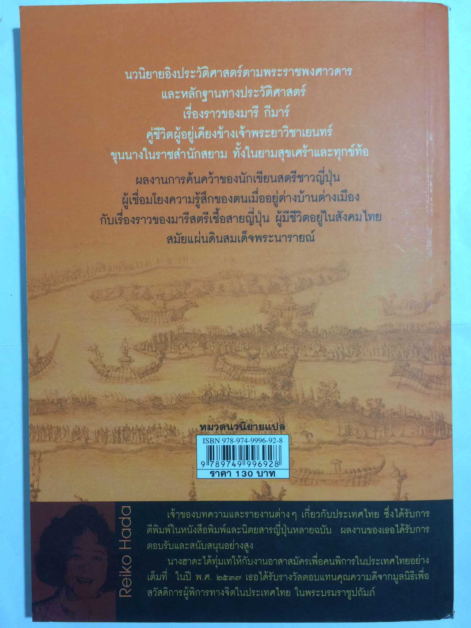 ท้าวทองกีบม้า