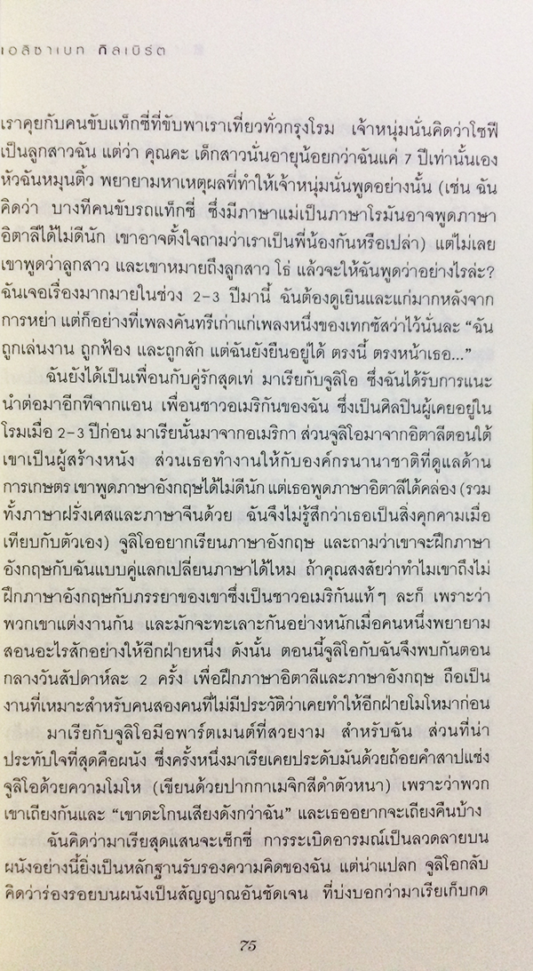 อิ่ม มนต์ รัก สุดขอบฟ้า (Eat Pray Love)