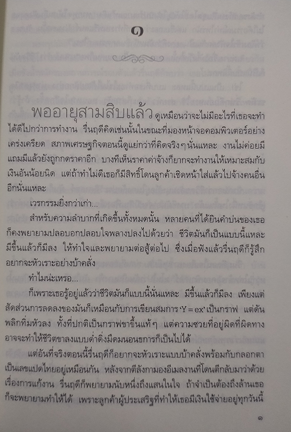 If ถ้าหากฉันรัก