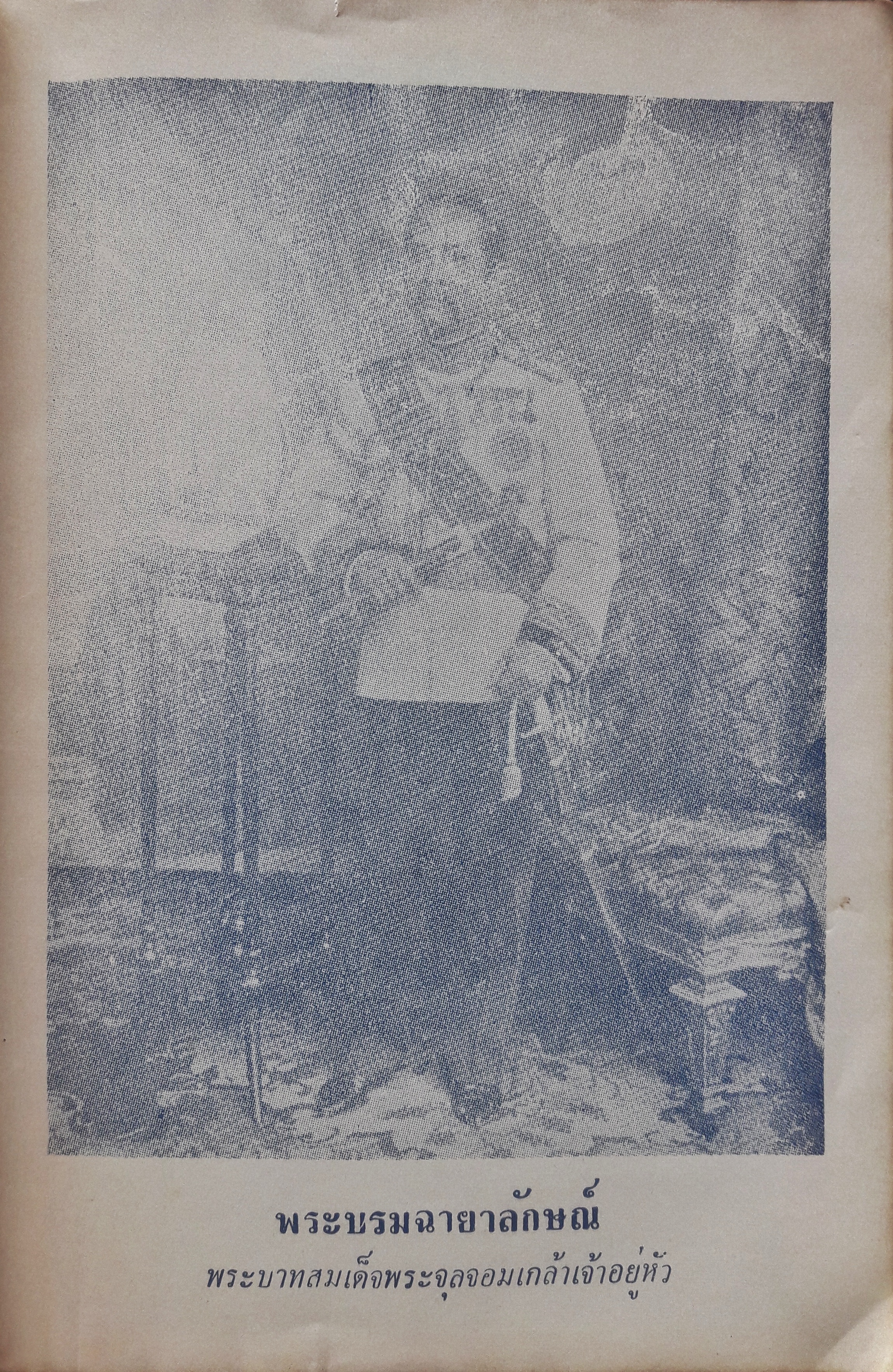 เงาะป่า ฉบับ หอสมุดแห่งชาติ