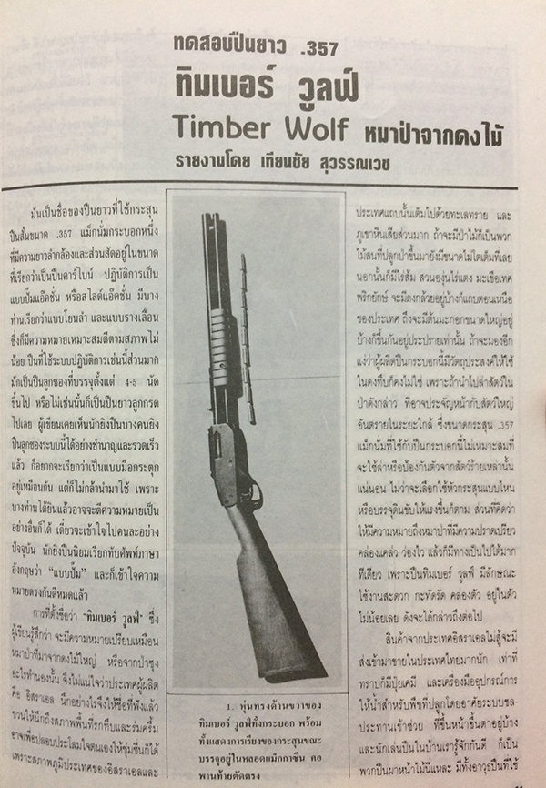 อาวุธปืน ปีที่ 19 ฉบับที่ 220 กุมภาพันธ์ 2536