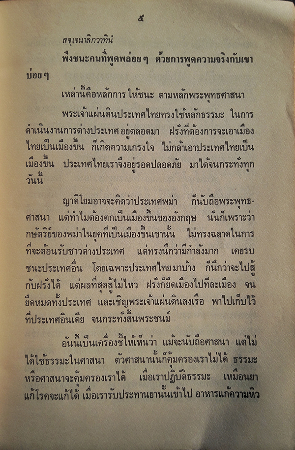 สดุดีมหาราชา 2530