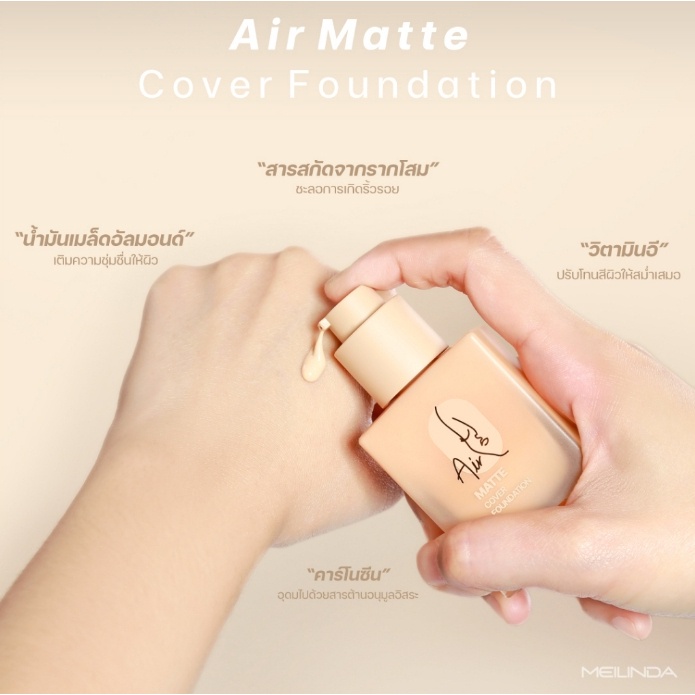 Meilinda Air Matte Cover Foundation 25มล. MC8017 เมลินดา รองพื้น