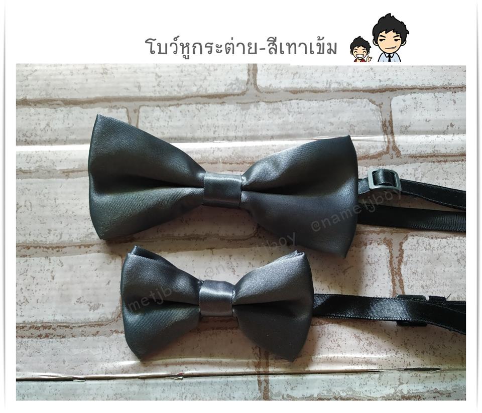 โบว์หูกระต่ายผู้ใหญ่+เด็ก สีเทาเข้ม (AA) เทาเข้ม