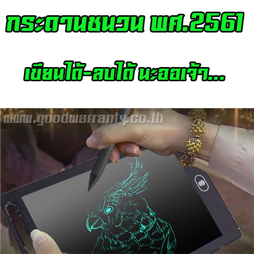 8" Writing Tablet กระดานชนวน อีเลคทรอนิก WH-GE-PL-8WRIT