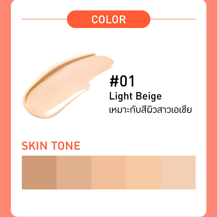 Baby Bright Cc Plus Cream Spf45 Pa ++ 7g #01 Light Beige ครีมรองพื้น CC งานผิว เบบี้ ไบรท์