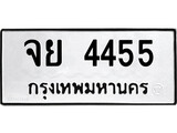 เฮงทะเบียนรถ 4455 – จย 4455 ทะเบียนมงคล ผลรวมดี 32