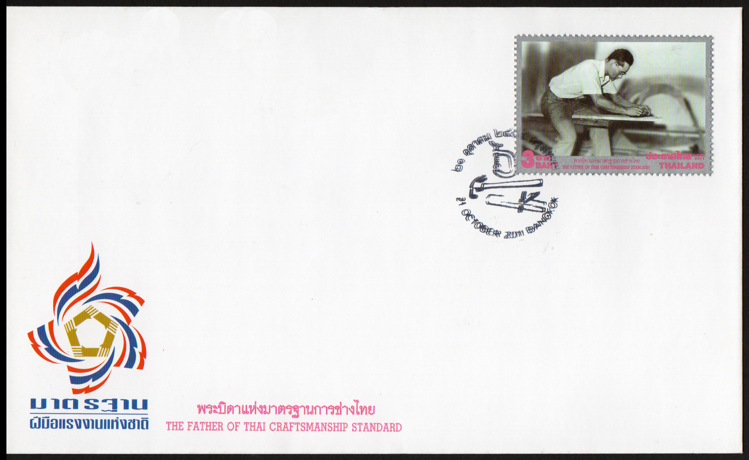 ซองวันแรกจำหน่ายพระบิดาแห่งมาตรฐานการช่างไทย 2554