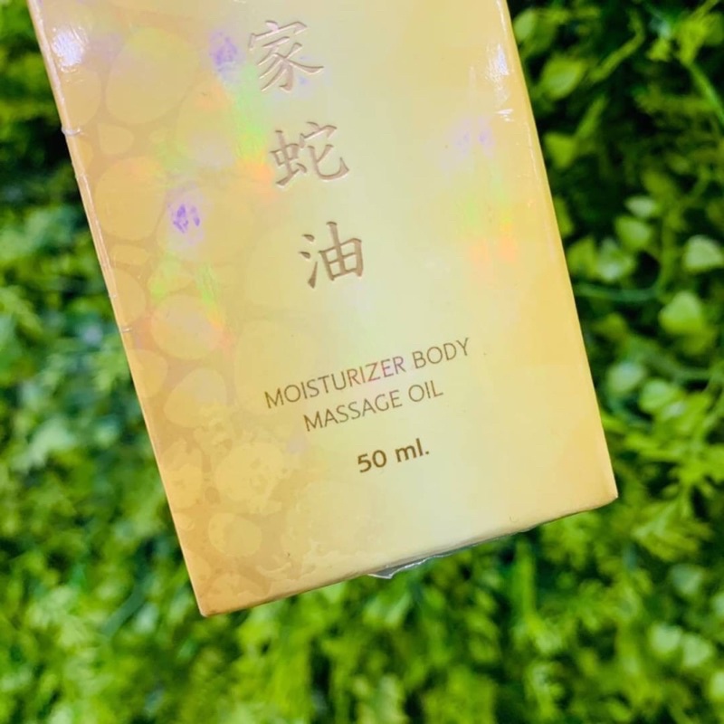 น้ำมันนวดสมุนไพร บูรพา อโรม่า ออยล์ 50 ml BURAPHA MASSAGE OIL 50ml