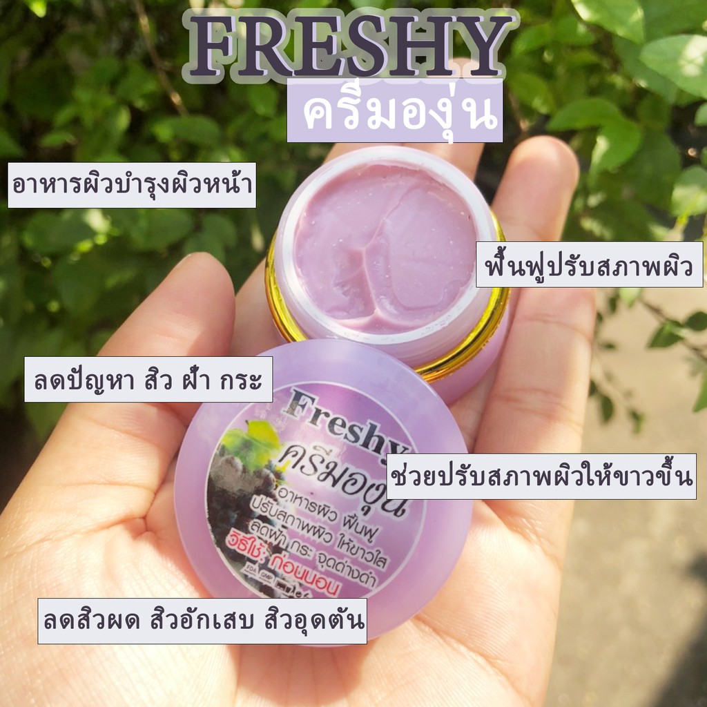 Freshy เฟรซซี่ ครีมองุ่นหน้าใส 5 กรัม