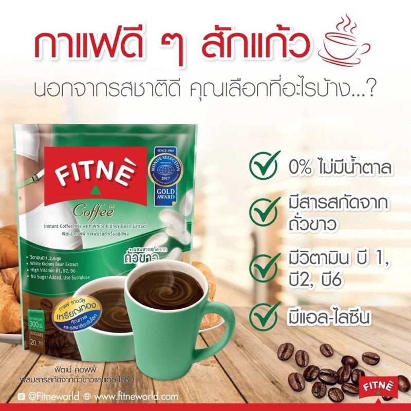 ฟิตเน่ กาแฟ ผสมสารสกัดจากถั่วขาว 20 ซอง FITNE COFFEE WHITE KIDNEY BEAN EXTRACT 20 SACHETS
