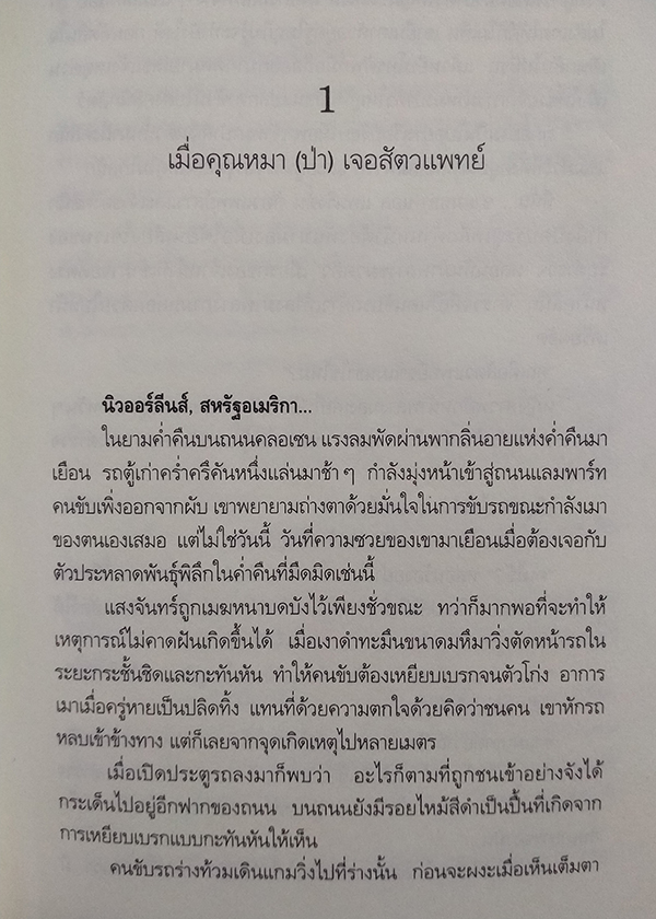เล่ห์รักคุณหมาป่าสีเงิน