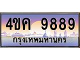 ทะเบียนรถ 9889 เลขประมูล ทะเบียนสวย 4ขค 9889 ผลรวมดี 44