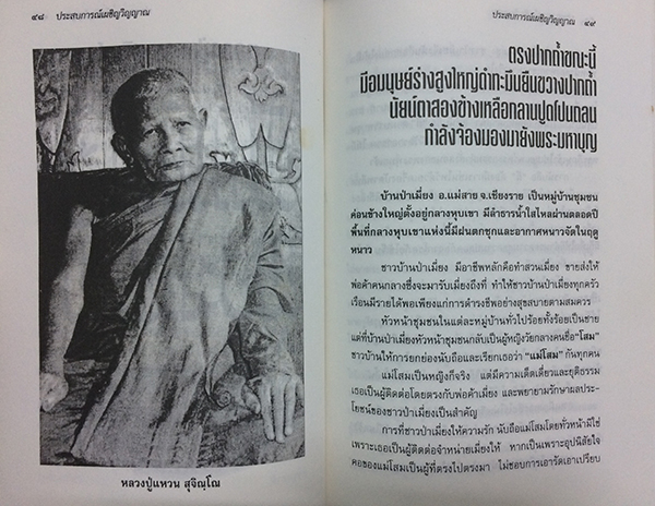 ประสบการณ์เผชิญวิญญาณ
