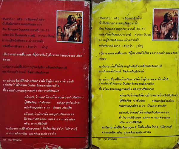 ฮันตาโย เลือดดาโกต้า เล่ม 1-2 (จบ)