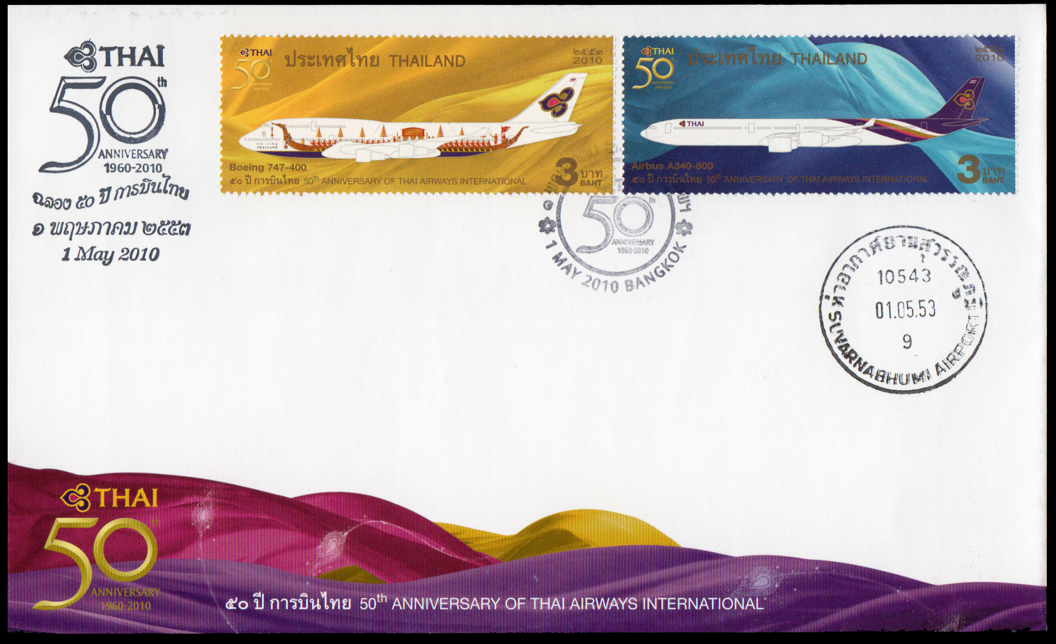 ซองวันแรกจำหน่าย 50 ปี การบินไทย 2553 + ประทับตราสุวรรณภูมิ