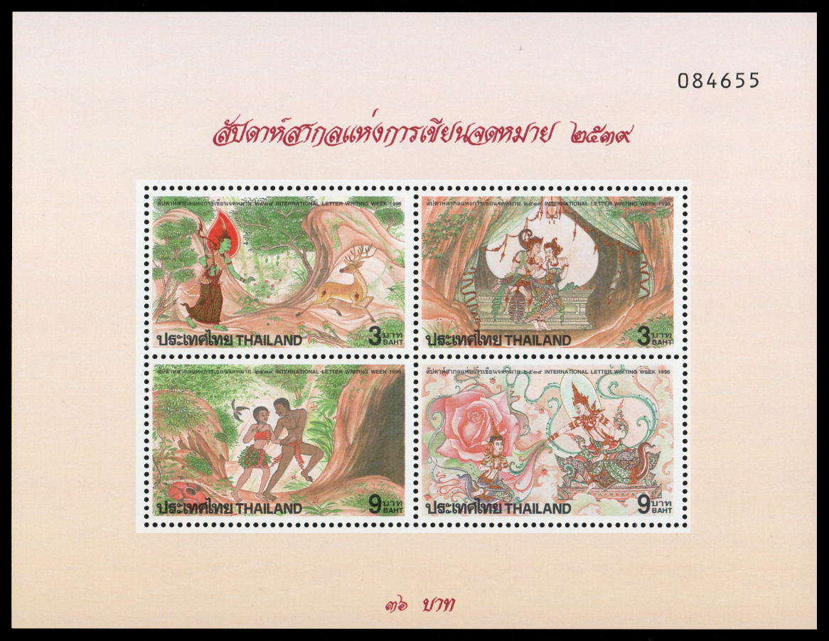ชีทแสตมป์ชุดสัปดาห์สากล แห่งการเขียนจดหมาย 2539
