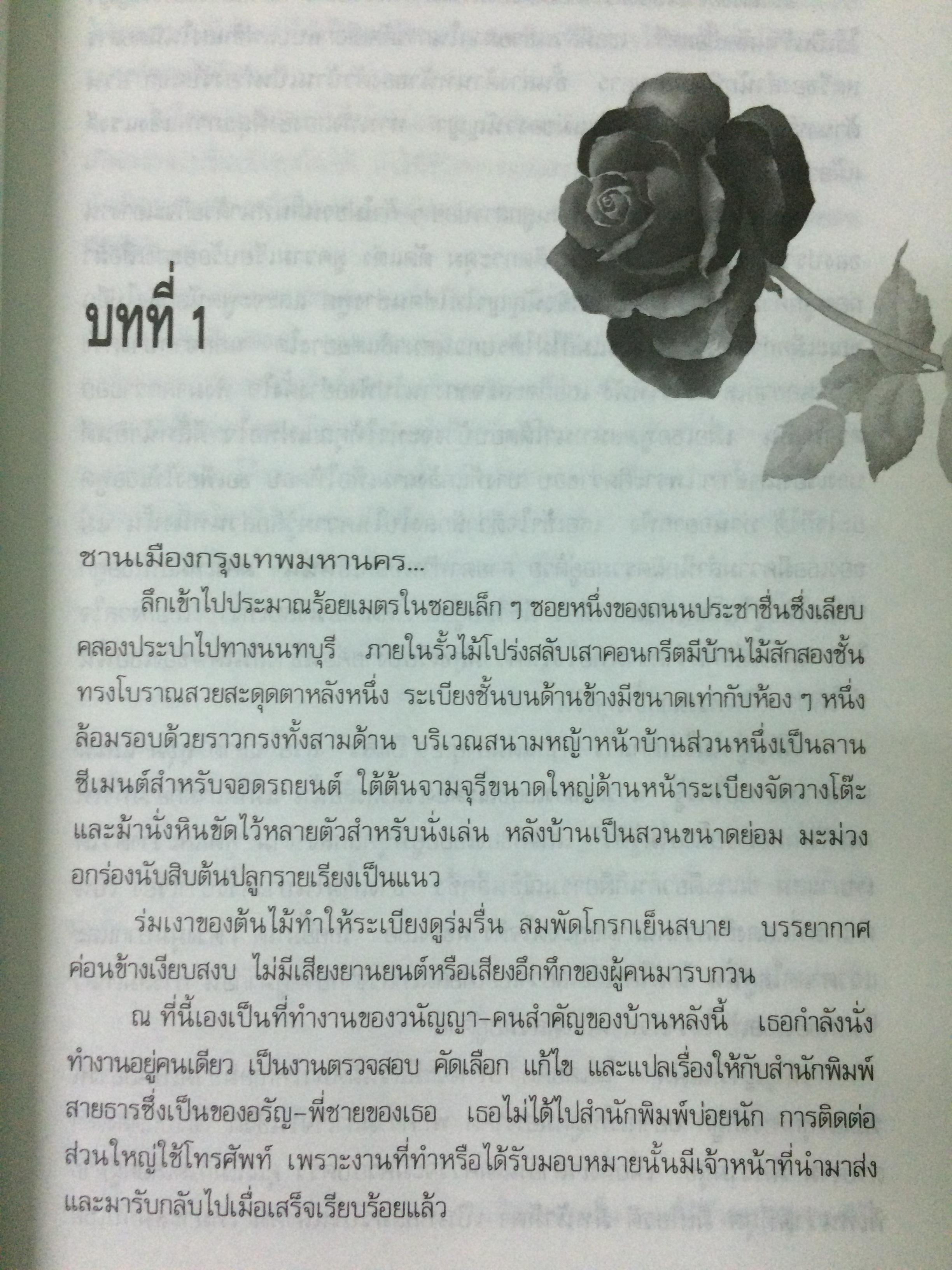 แล้วสายน้ำก็ไหลกลับ