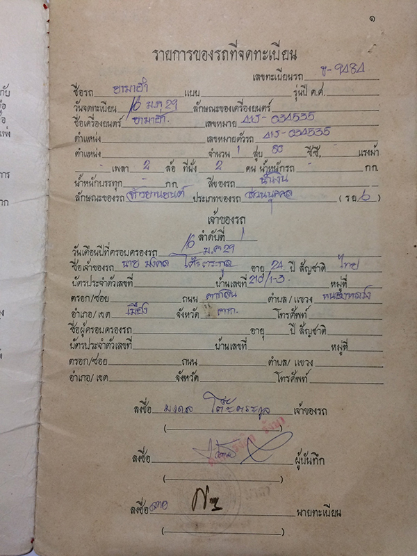 ใบคู่มือการจดทะเบียนรถจักรยานยนตร์ ออกโดยกรมตำรวจ