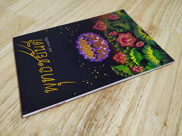 พุทธชยันตี