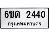 รับจองทะเบียน 4550 รถหมวดใหม่ 7ขก 4550 ทะเบียนมงคล ผลรวมดี 24