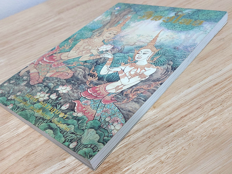 ศิลปไทย