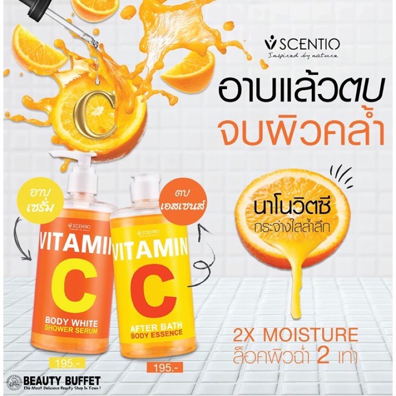 BEAUTY BUFFET SCENTIO VITAMIN C AFTER BATH BODY ESSENCE 450 ml น้ำตบวิตามินซี