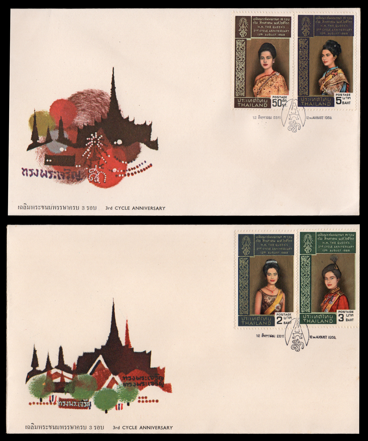 ซองวันแรกจำหน่ายเฉลิมพระชนมพรรษาครบ 3 รอบ สมเด็จพระนางเจ้าพระบรมราชินีนาถ ปี 2511