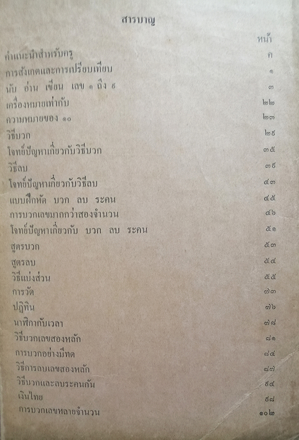 เลขคณิต ชั้นประถมปีที่ ๑